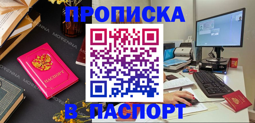 прописка для работы в Ипатово